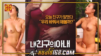 แอบเอากัน เว็บโป๊ เย่อควย เย็ดเพื่อนเมีย เย็ดเกาหลี