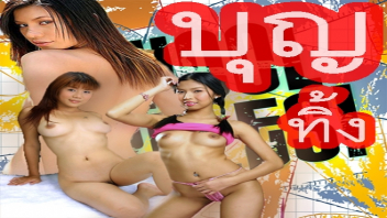 โยกเย็ด เลียแตด เลียหี เรทอาร์ เย็ดแฟนเพื่อน