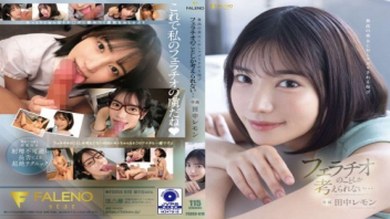 โป๊ โชว์นม เอวีซับไทย เว็บโป๊ เลม่อน ทานากะ